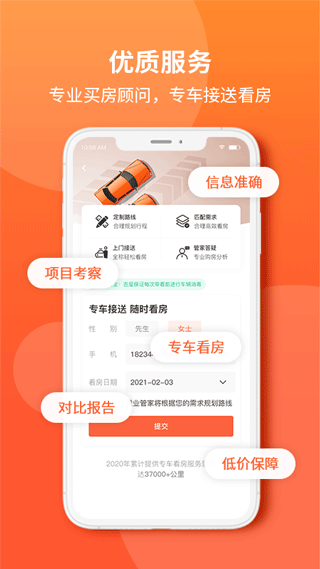 吉屋网专业买房平台