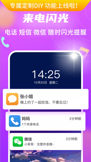 来电闪光灯APP