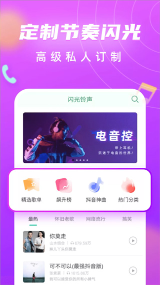 来电闪光灯APP