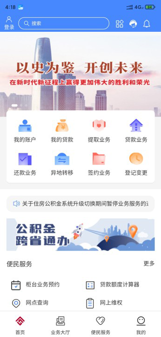 天津公积金APP