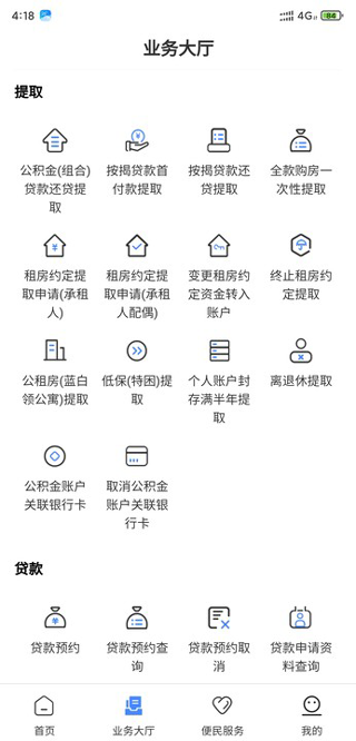 天津公积金APP