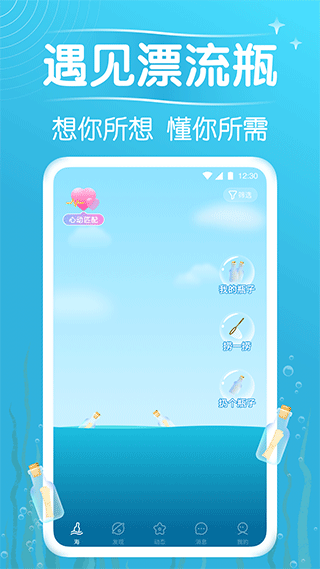 遇见漂流瓶app