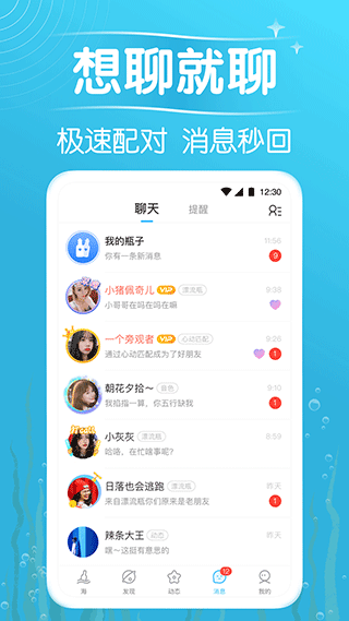 遇见漂流瓶APP