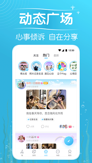 遇见漂流瓶APP