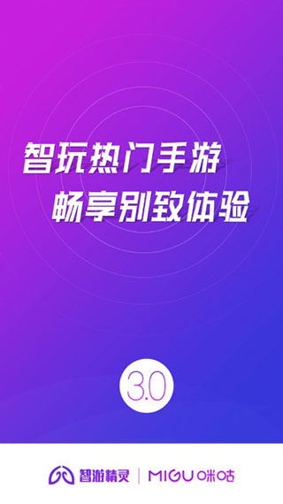 智游精灵app