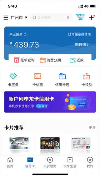 中国建设银行手机银行APP