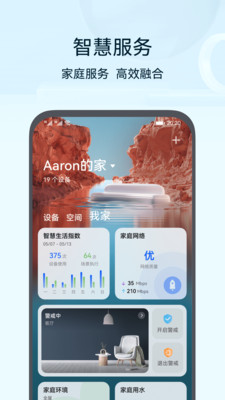 华为路由器设置app