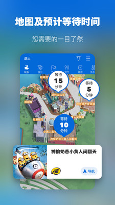 北京环球度假区app