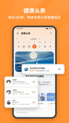 华为手环app下载官方版