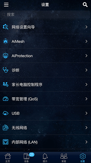 华硕路由器设置app