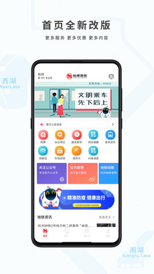 杭州地铁乘车码app