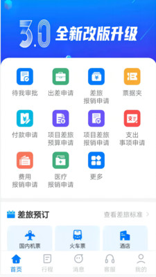 公务之家app