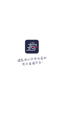 一拍即传APP