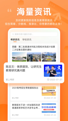 掌上考研app