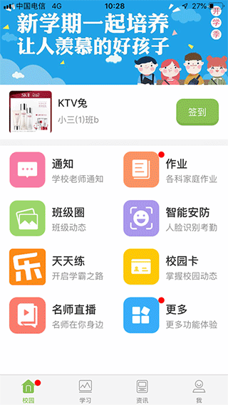 广东和教育APP