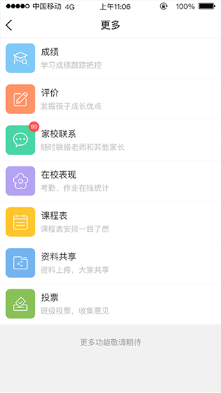 广东和教育APP