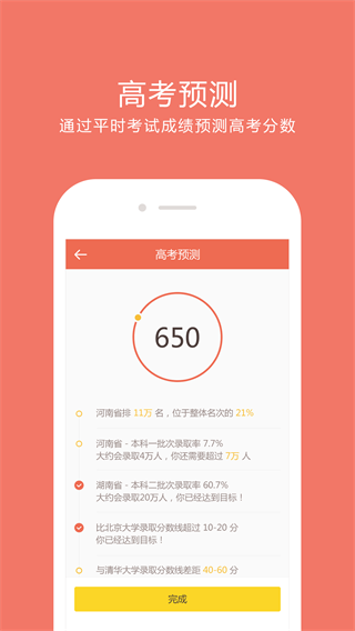 好分数学生版APP