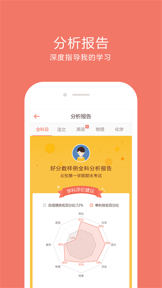 好分数学生版APP