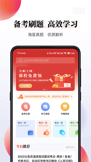 公选王遴选网app