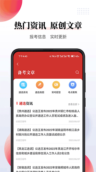 公选王-遴选APP