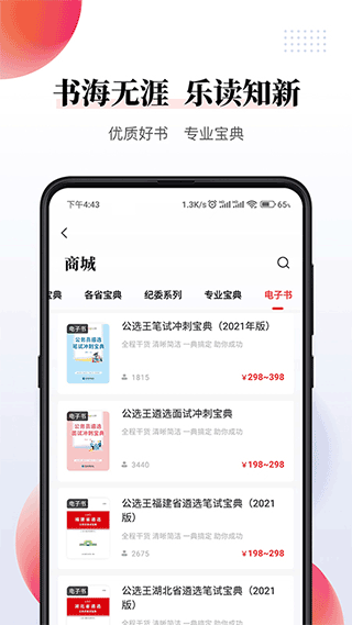 公选王-遴选APP