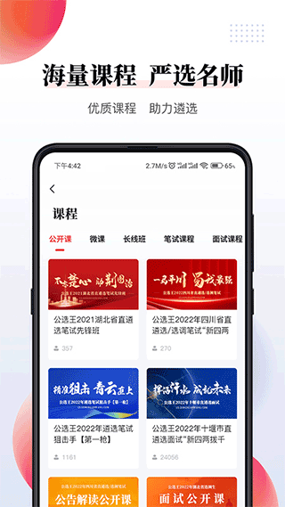 公选王-遴选APP