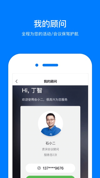 会小二APP