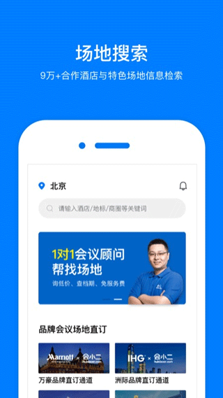 会小二APP