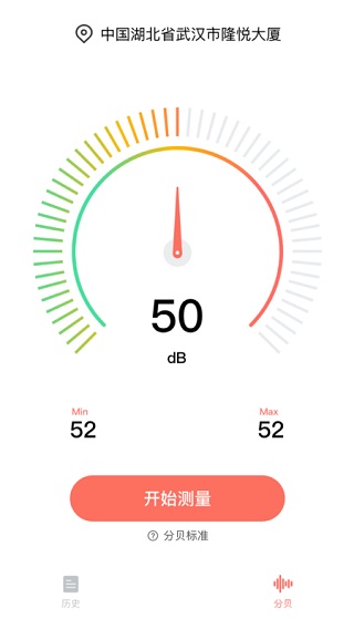 分贝测试仪APP