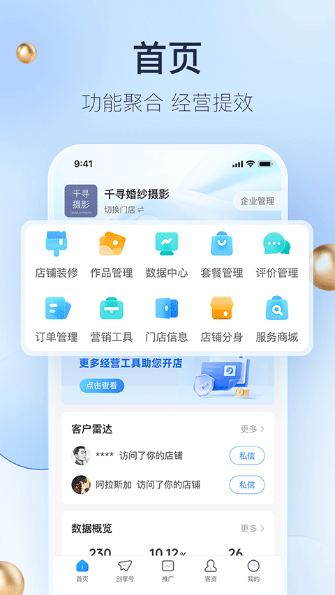 婚礼纪商家版APP