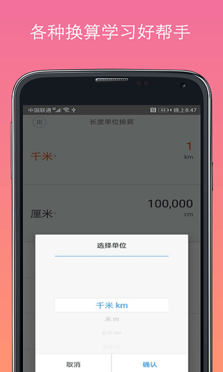 换算计算器APP