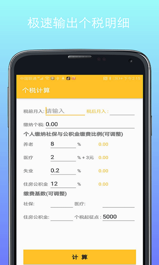 换算计算器APP