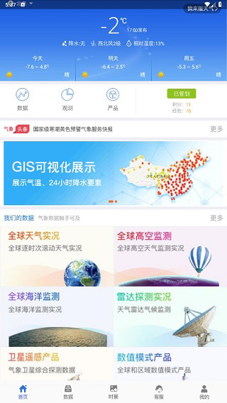 中国气象app