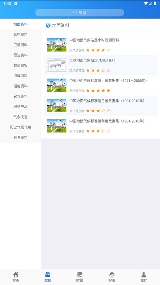 中国气象数据网APP