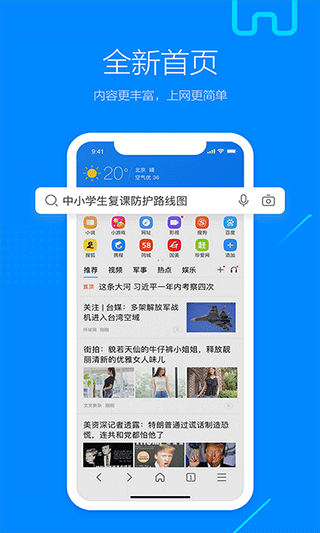 搜狗浏览器极速版APP