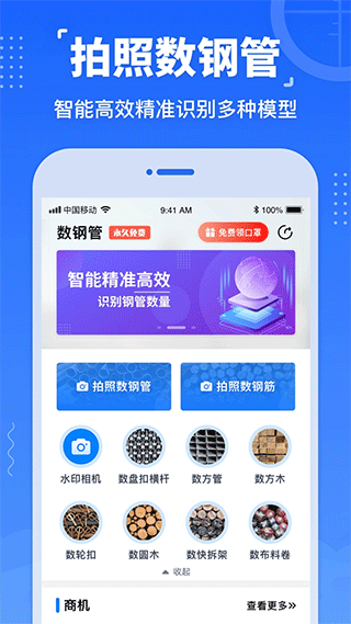 数钢管app