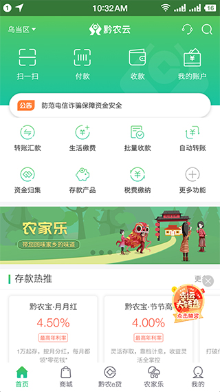 贵州黔农云app