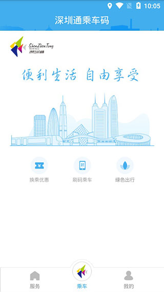 深圳通官方APP