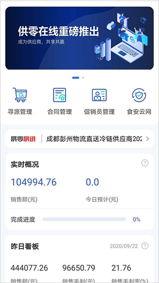 永辉超市供零在线app