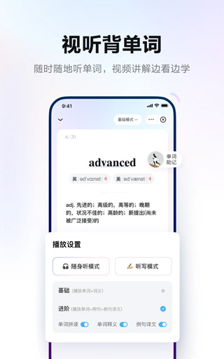 网易有道词词典APP