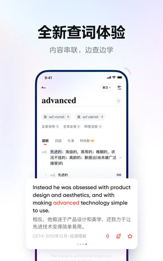 网易有道词词典APP