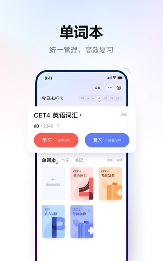 网易有道词词典APP