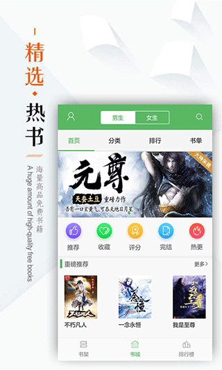 笔下文学APP