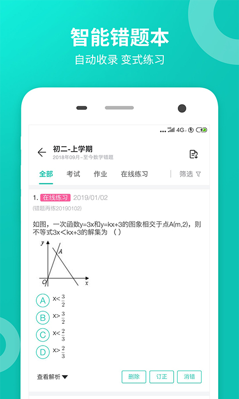 智学网学生端APP