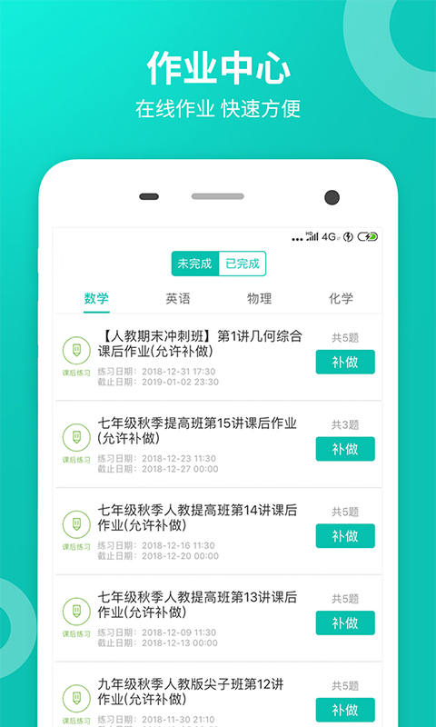 智学网学生端APP