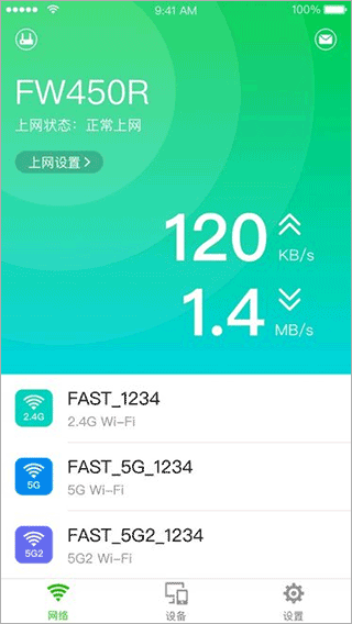 迅捷Wi-Fi APP