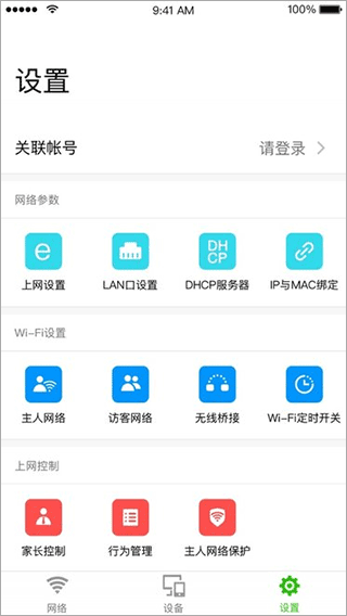 迅捷Wi-Fi APP