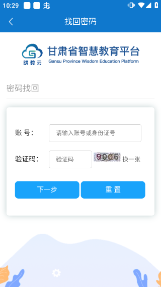 甘肃智慧教育云平台APP