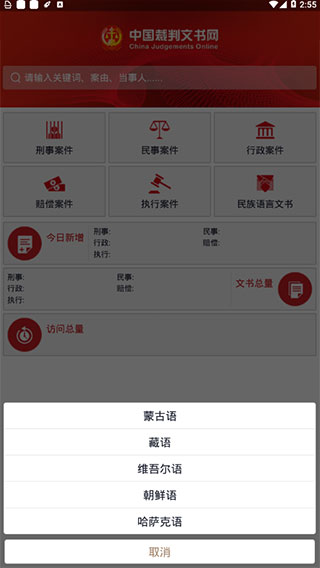 裁判文书网上案例APP