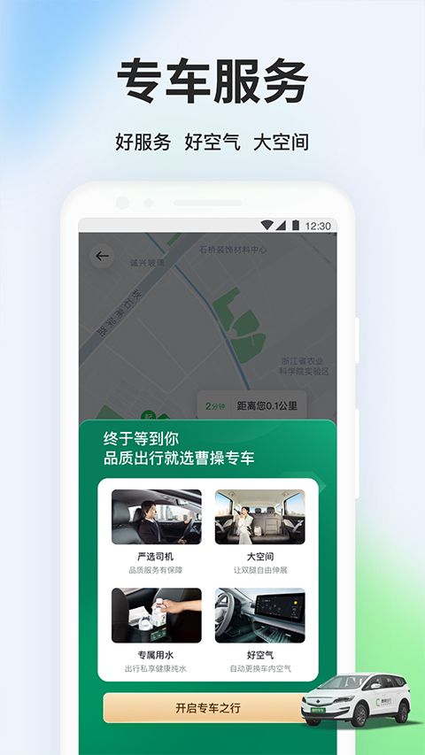 曹操出行APP